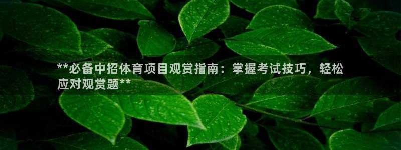 星欧娱乐载711.112使用教程详解