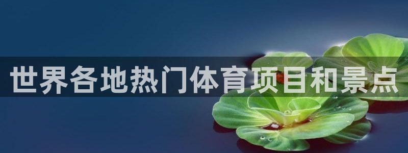 星欧娱乐的创始人背景故事介绍