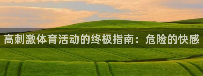 星欧娱乐最建议买的三个产品有哪些呢