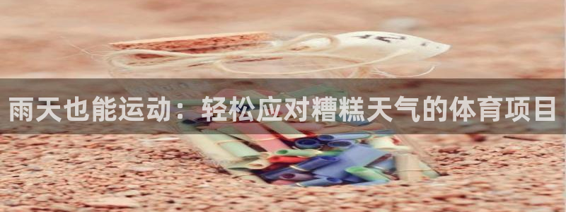 星欧娱乐最建议买的三个游戏账号