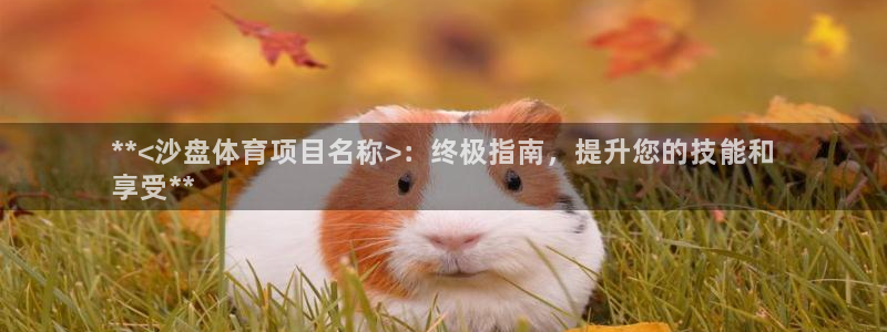 星欧娱乐工711.112扣费通知