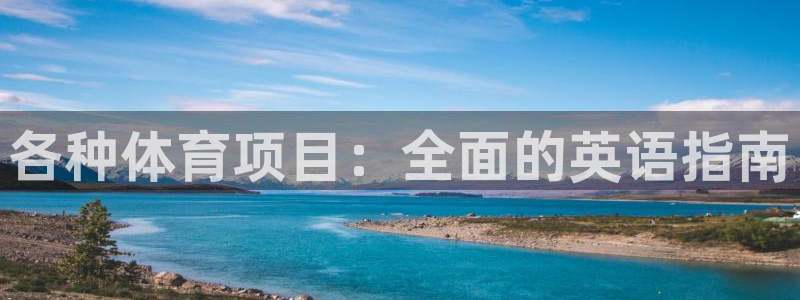 星欧娱乐联和哪个品牌合作