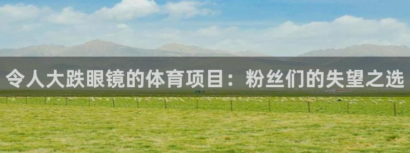 星欧娱乐官方客服联系方式是什么