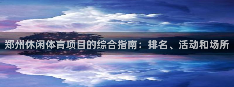 星欧娱乐扣款时间查询方法是什么意思