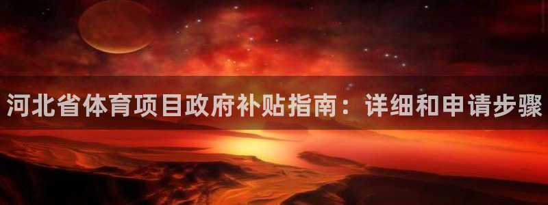 星欧娱乐用户名和密码