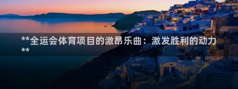 星欧娱乐的官方版本更新内容怎么删除