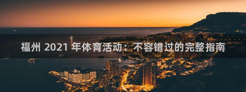 星欧娱乐总代.直开.中国